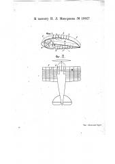 Устройство для увеличения подъемной силы (патент 19927)