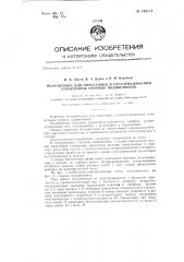 Полуавтомат для опрессовки и растормаживания сепараторов упорных подшипников (патент 146171)