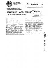 Высоковольтное реле (патент 1089662)