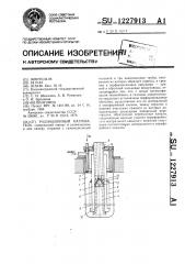 Радиационный нагреватель (патент 1227913)