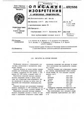 Лигатура на основе ниобия (патент 692886)