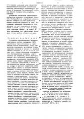Устройство автоматического контроля электронных систем (патент 980027)
