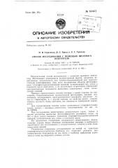 Способ исследования рельефа с помощью щелевого осветителя (патент 151477)