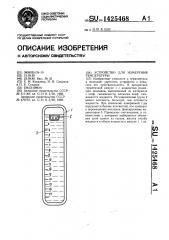 Устройство для измерения температуры (патент 1425468)