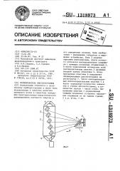 Формирователь диссектограммы (патент 1318973)