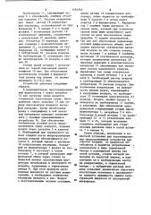 Установка для культивирования микроорганизмов (патент 1161544)