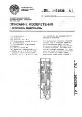 Устройство для изоляции зон осложнений в скважинах (патент 1452936)