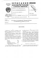 Патент ссср  202650 (патент 202650)