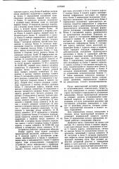 Устройство для управления транспортным механизмом (патент 1079562)