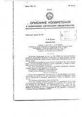 Квадратор (патент 151118)