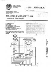 Устройство для контроля синхронизма воспроизведенных сигналов (патент 1585833)