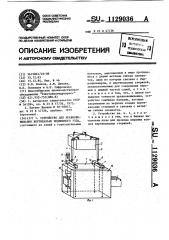 Устройство для уравновешивания вертикально подвижного узла (патент 1129036)