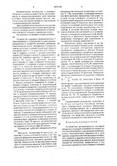 Устройство динамического контроля толщины и несущей способности смазочного слоя узлов трения (патент 1672199)