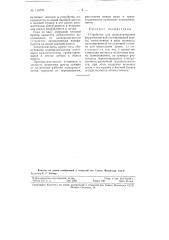 Устройство для транспортировки ферромагнитной составляющей шихты (патент 115776)
