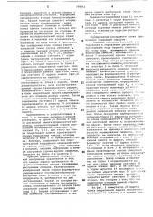 Устройство для отображенияинформации (патент 798966)