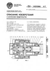 Модуль манипулятора (патент 1423366)