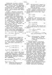 Дискретный согласованный фильтр (патент 1169147)