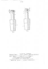 Электрод для контактной точечной сварки (патент 695781)