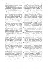 Привод рабочего органа (патент 1306750)