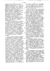 Устройство для магнитной записи сигналов времени (патент 1111200)