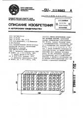 Способ изготовления слоистых бетонных изделий (патент 1114663)