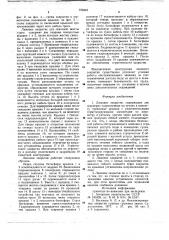 Люковое закрытие (патент 725942)