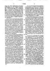 Способ получения производных 1,8-бензо(в)нафтиридина (патент 1746883)