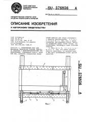 Герметичный бокс для механизма перегрузки топлива ядерного реактора с жидкометаллическим теплоносителем (патент 576856)