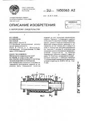 Способ непрерывного изготовления изделий из порошков (патент 1650363)
