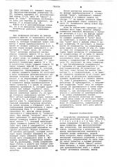 Устройство управления весовым порционным дозатором (патент 785654)