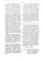 Способ неразрушающего контроля металлоконструкций (патент 1571490)
