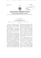 Зеркальный объектив (патент 107668)
