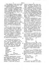 Состав для обработки стеклянных пластин (патент 945113)