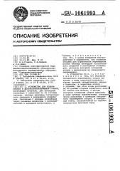 Устройство для подачи бревен в деревообрабатывающий станок (патент 1061993)