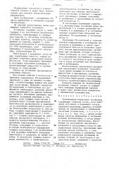 Уровнемерная поверочная установка (патент 1418574)