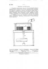 Устройство вертикального типа для очистки бумажной массы от неразрыхленных и недомолотых волокон (патент 79790)