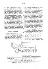 Устройство управления механизмом загрузки дозатора (патент 602788)