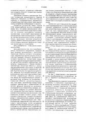 Преобразователь напряжения (патент 1742955)