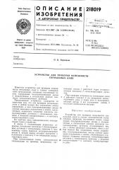 Устройство для проверки исправности сигнальных ламп (патент 218019)