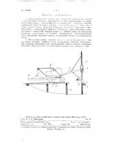 Мостостроительная машина (патент 127680)