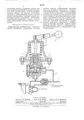 Однопроводная пневматическая тормозная система автопоезда (патент 261927)