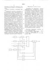 Устройство для определения среднего арифметического электрических величин (патент 635491)