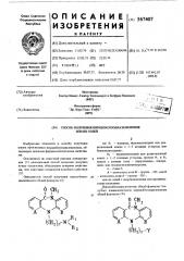 Способ получения пиридобензодиазепинонов или их солей (патент 567407)