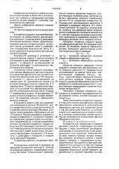 Устройство для градуировки и поверки датчиков скорости (патент 1682939)