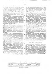 Способ получения полиуретанов (патент 357206)