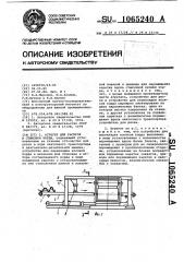 Агрегат для раскроя и стыковки корда (патент 1065240)