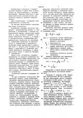 Устройство для контроля кипения металлического теплоносителя в ядерном реакторе (патент 1362331)