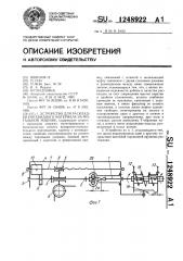 Устройство для раскладки нити на мотальной машине (патент 1248922)