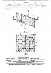 Покрытие водосливного грунтового откоса (патент 1714025)