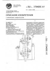 Высоковольтный транзисторный переключатель (патент 1734203)